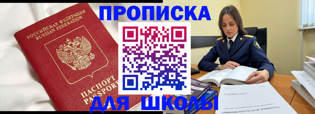 купить прописку в Москве