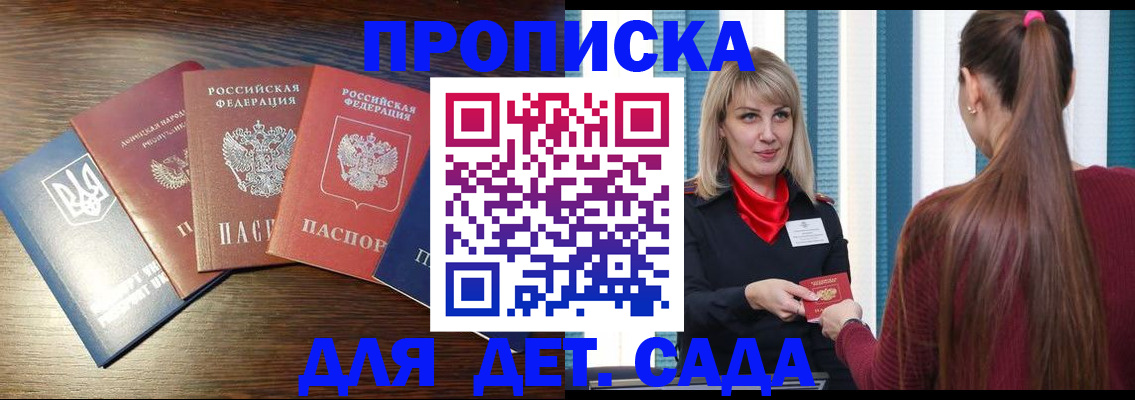 временная регистрация для школы в Москве