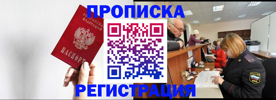 временная регистрация для всех в Москве