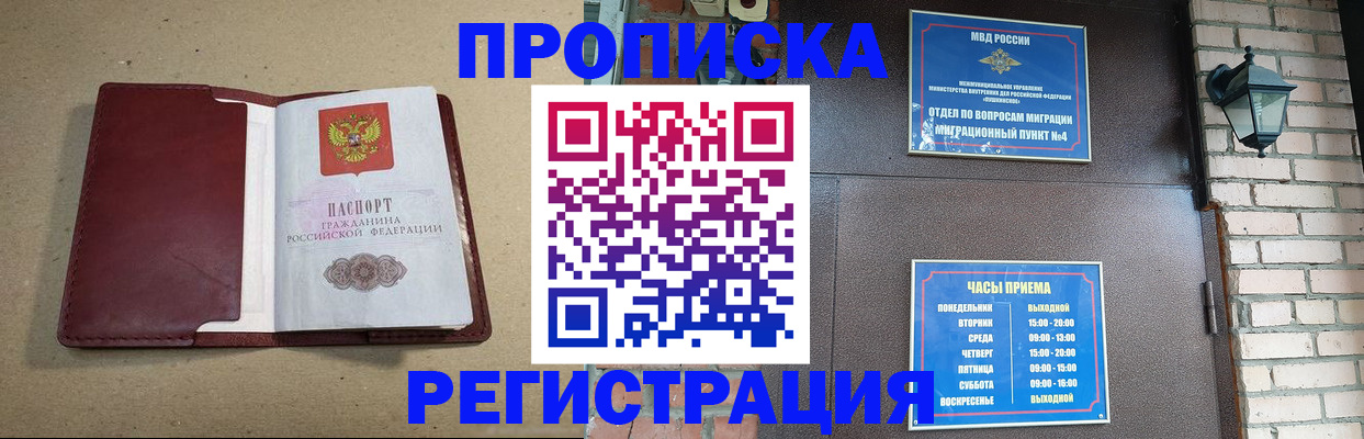 прописка для школы в Москве