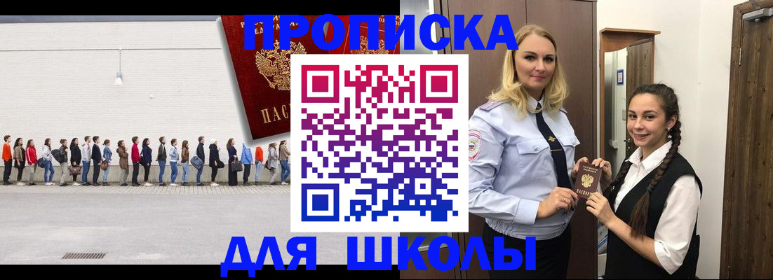 купить прописку в Москве