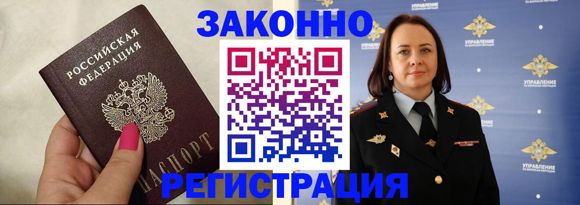 прописка для кредита в Москве