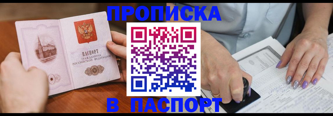 временная регистрация для всех в Москве