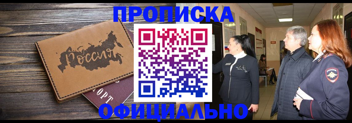 временная регистрация поиск в Москве