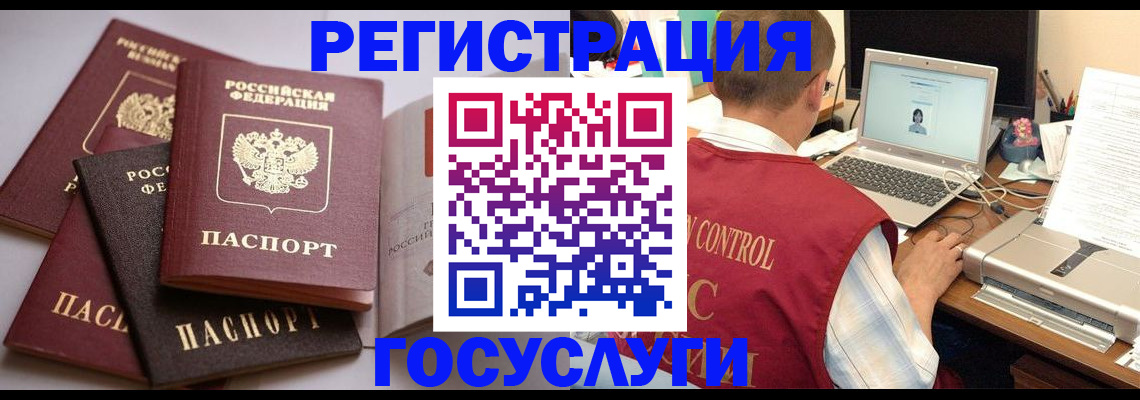 регистрация в Москве
